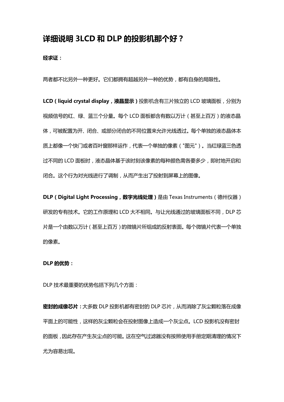 3LCD和DLP投影机那个好_第1页