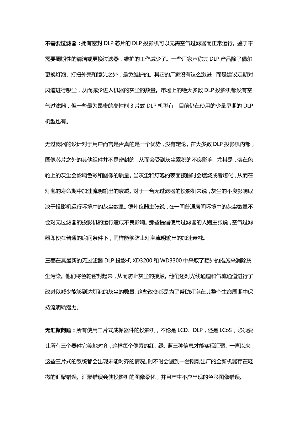 3LCD和DLP投影机那个好_第2页
