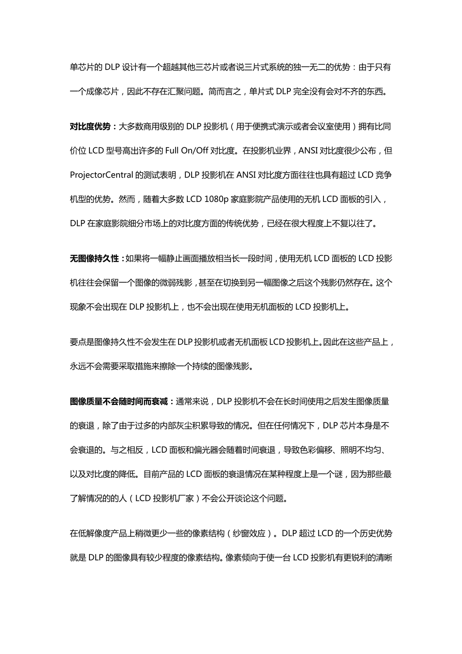 3LCD和DLP投影机那个好_第3页