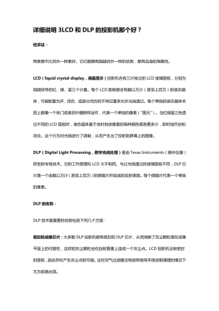 3LCD和DLP投影机那个好