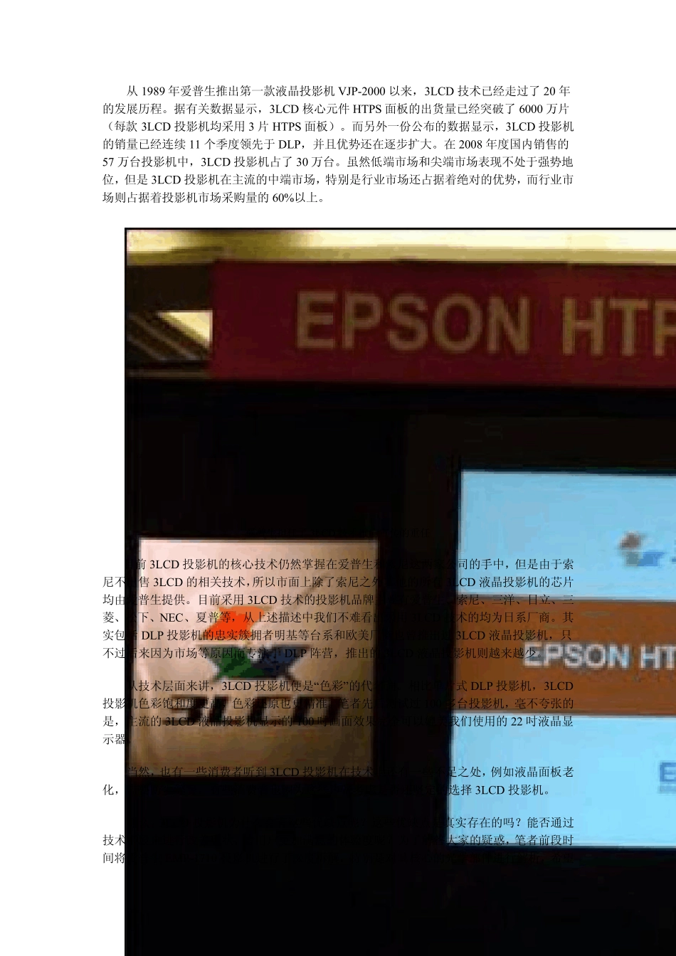 3LCD投影技术深度解析_第2页