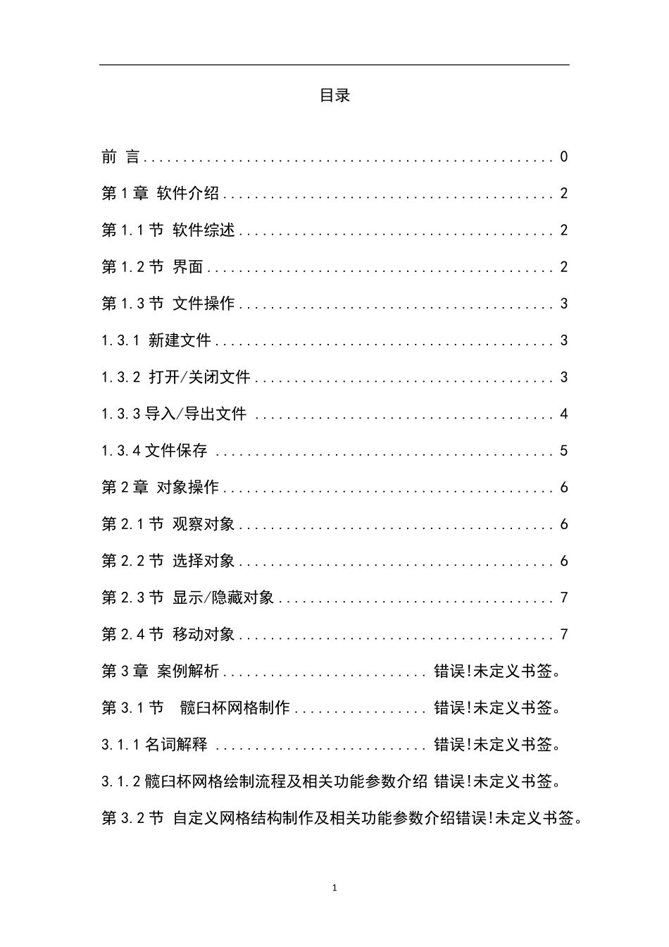 3matic使用指导书_第2页