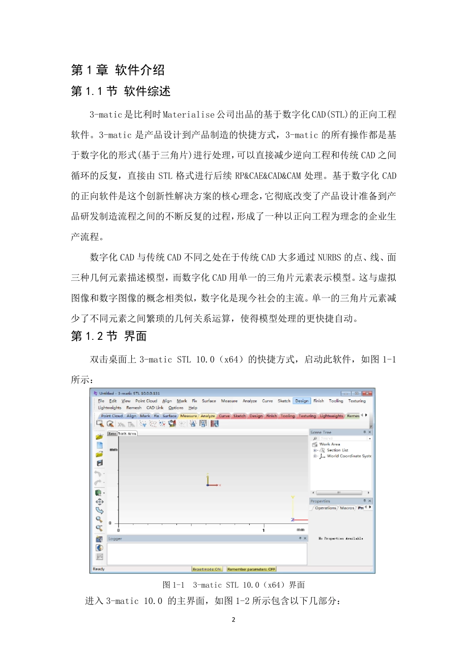 3matic使用指导书_第3页