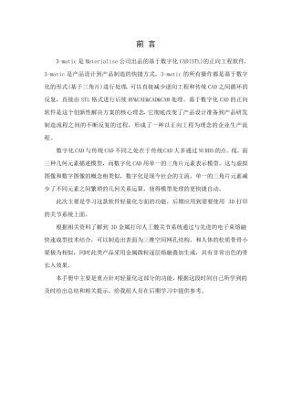 3matic使用指导书