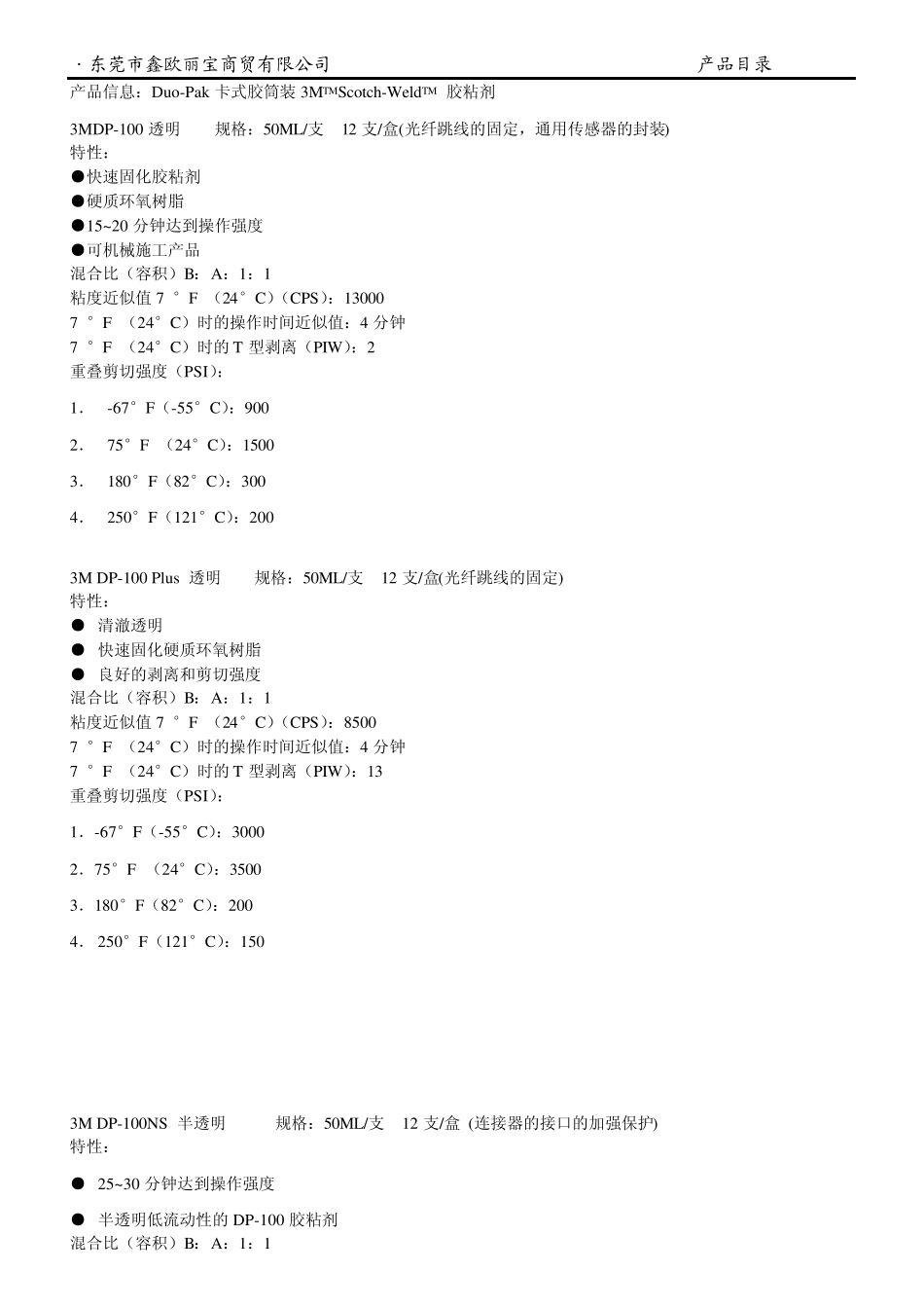 3MDP胶水双单组份环氧胶_第1页