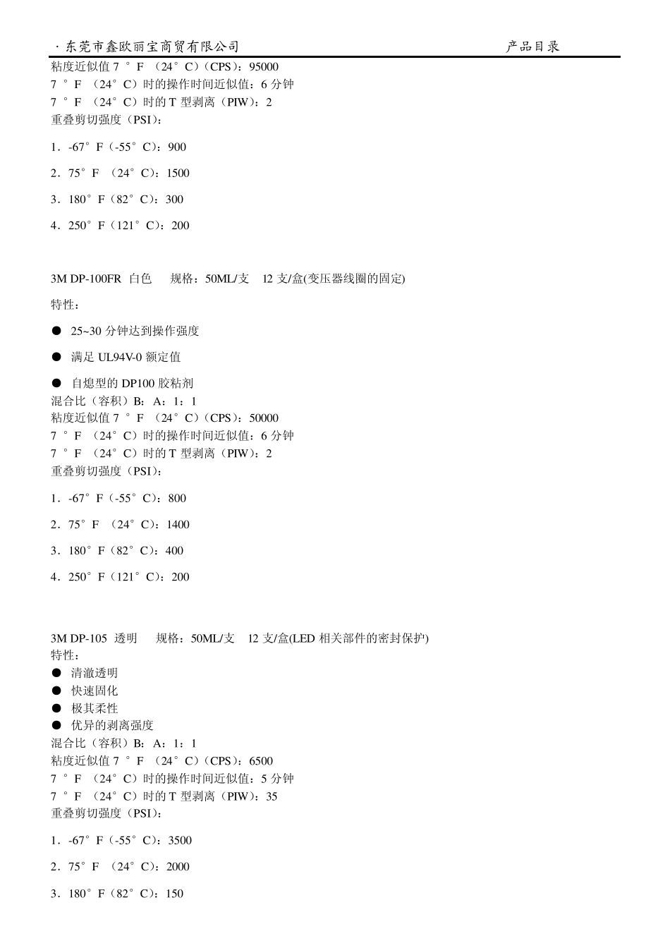3MDP胶水双单组份环氧胶_第2页