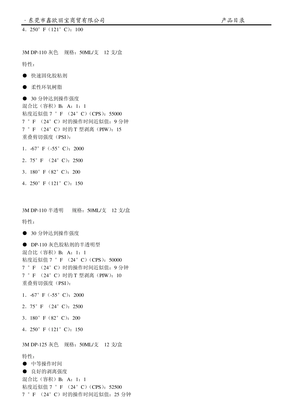 3MDP胶水双单组份环氧胶_第3页