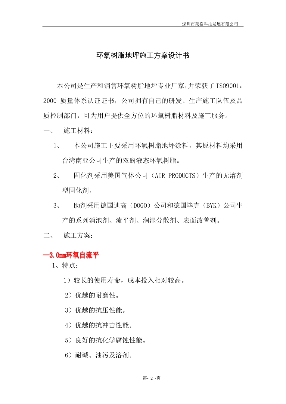 3mm环氧自流平_第2页