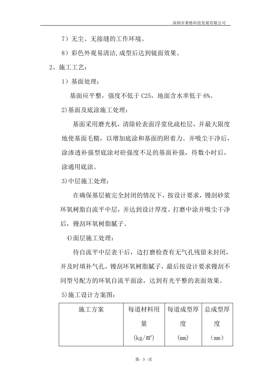 3mm环氧自流平_第3页