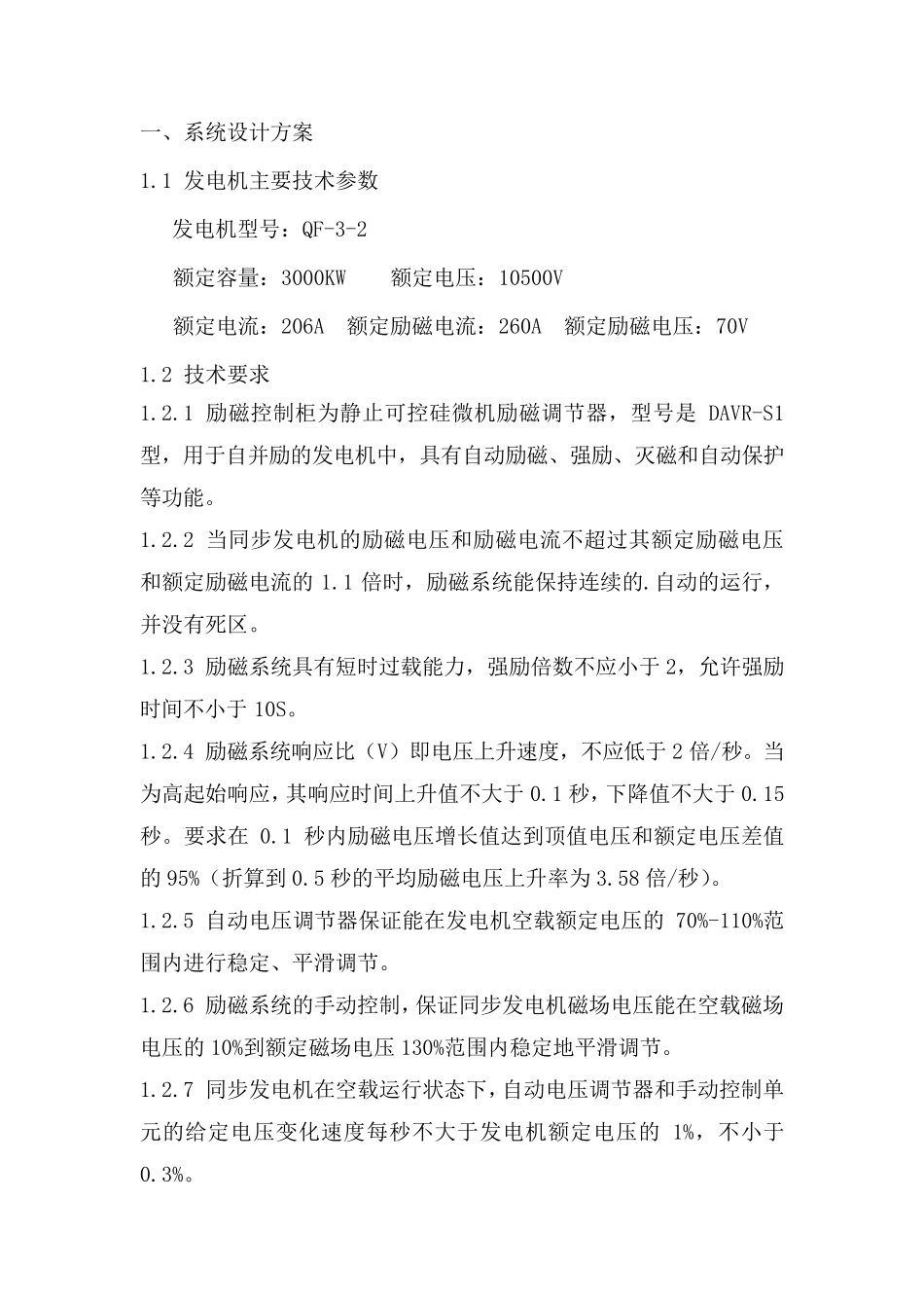 3MW励磁技术协议_第2页