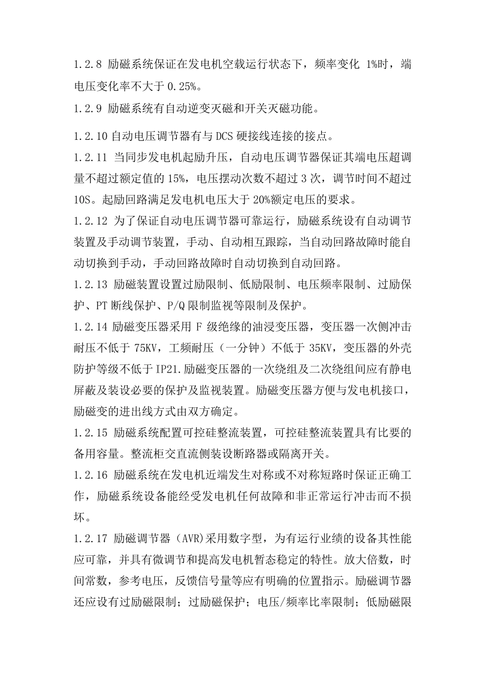 3MW励磁技术协议_第3页