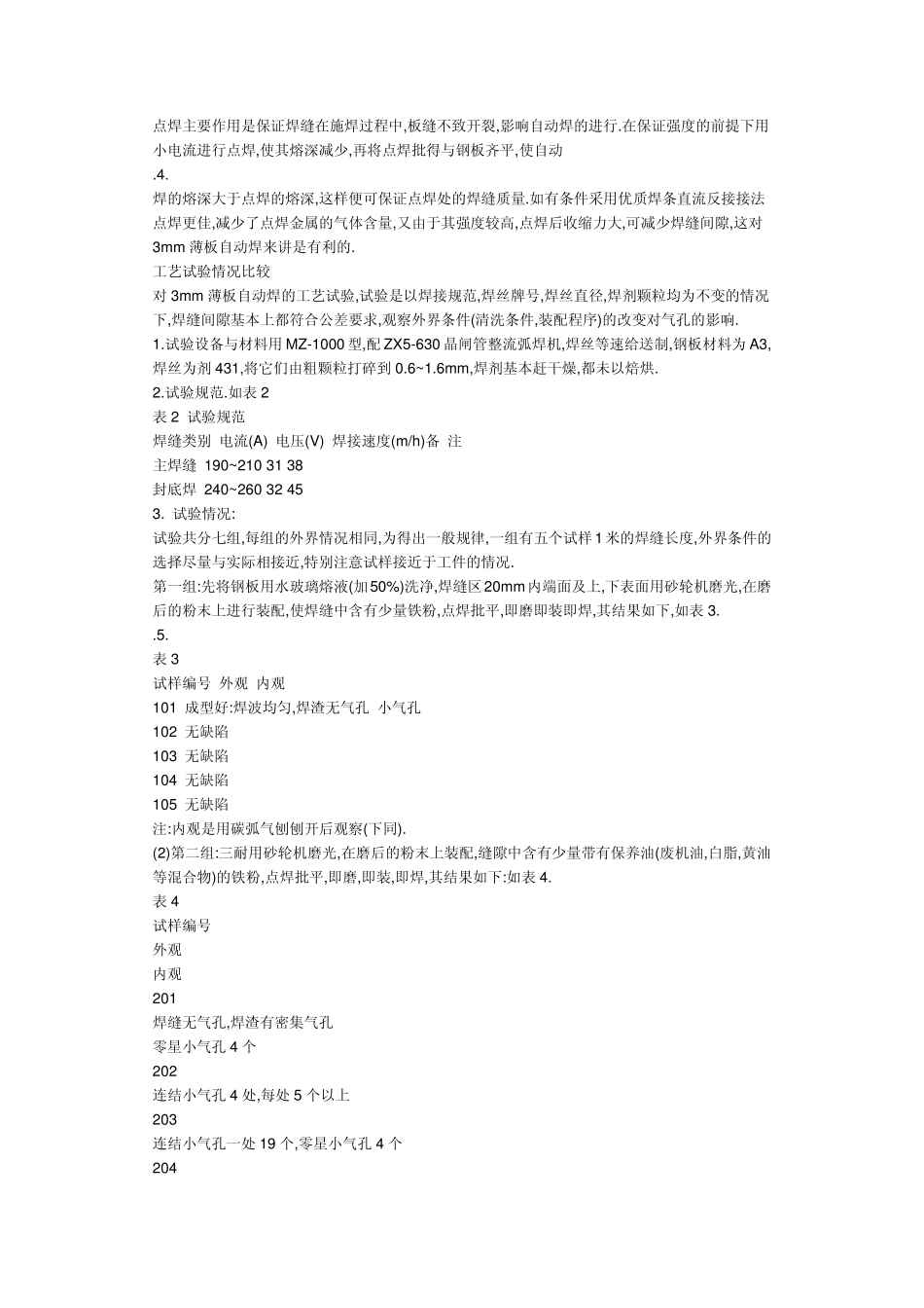 3mm薄板埋弧自动焊焊接工艺_第3页