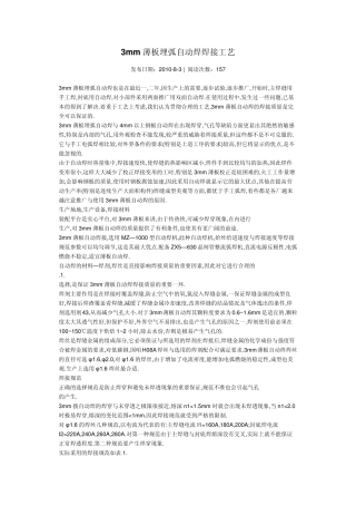 3mm薄板埋弧自动焊焊接工艺