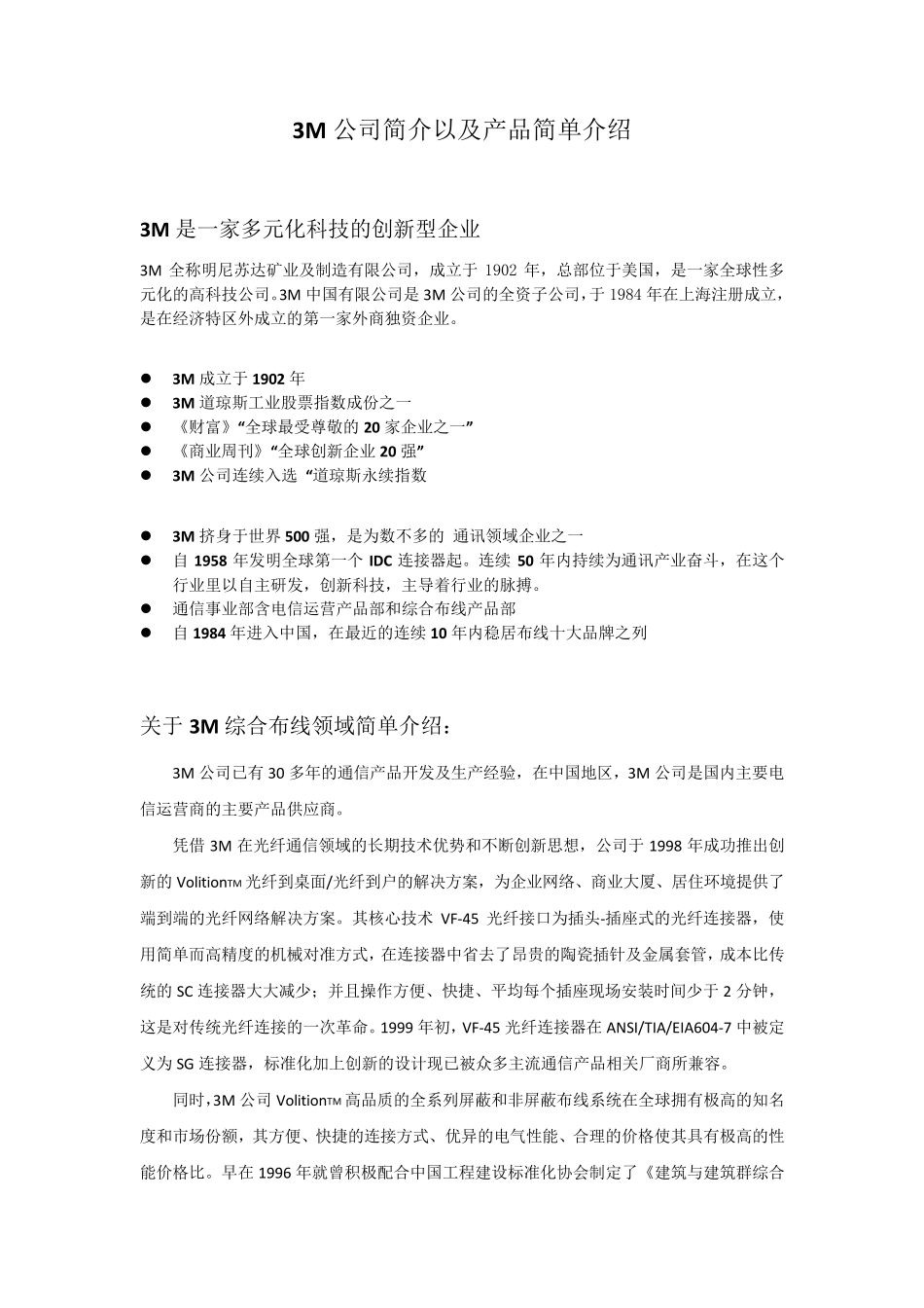 3M公司简介及产品简介_第1页