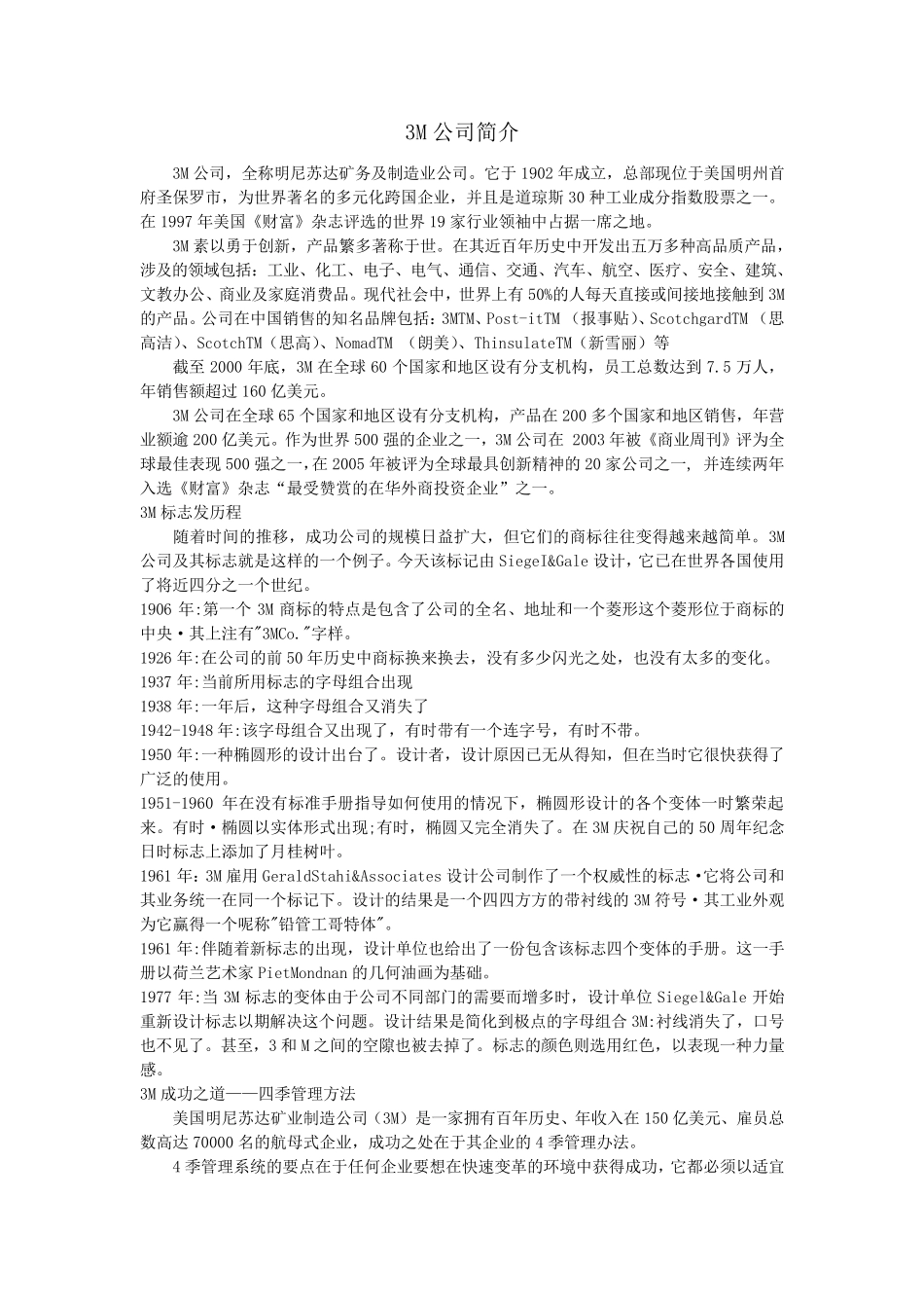 3M创新HR战略管理_第1页