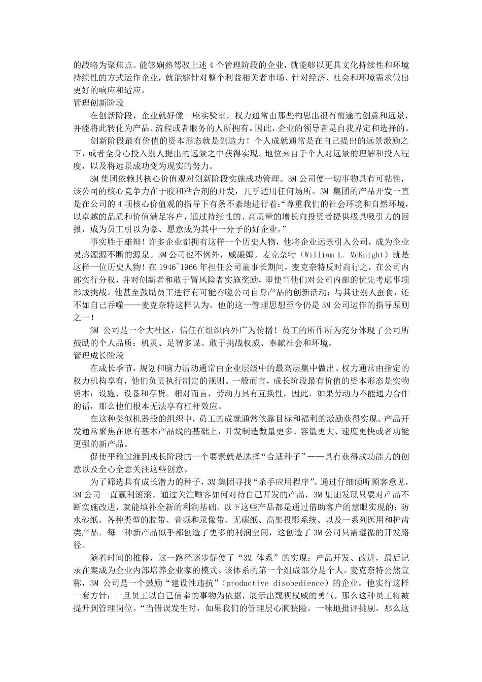 3M创新HR战略管理_第2页