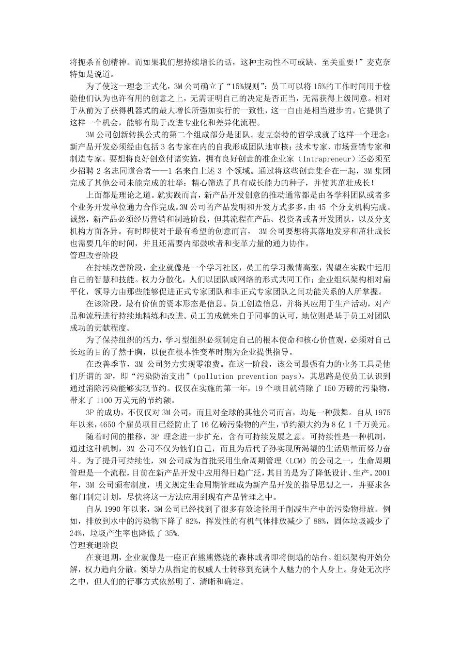 3M创新HR战略管理_第3页