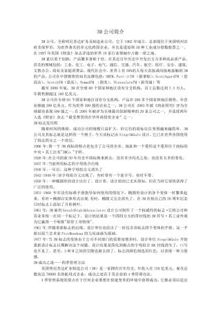 3M创新HR战略管理