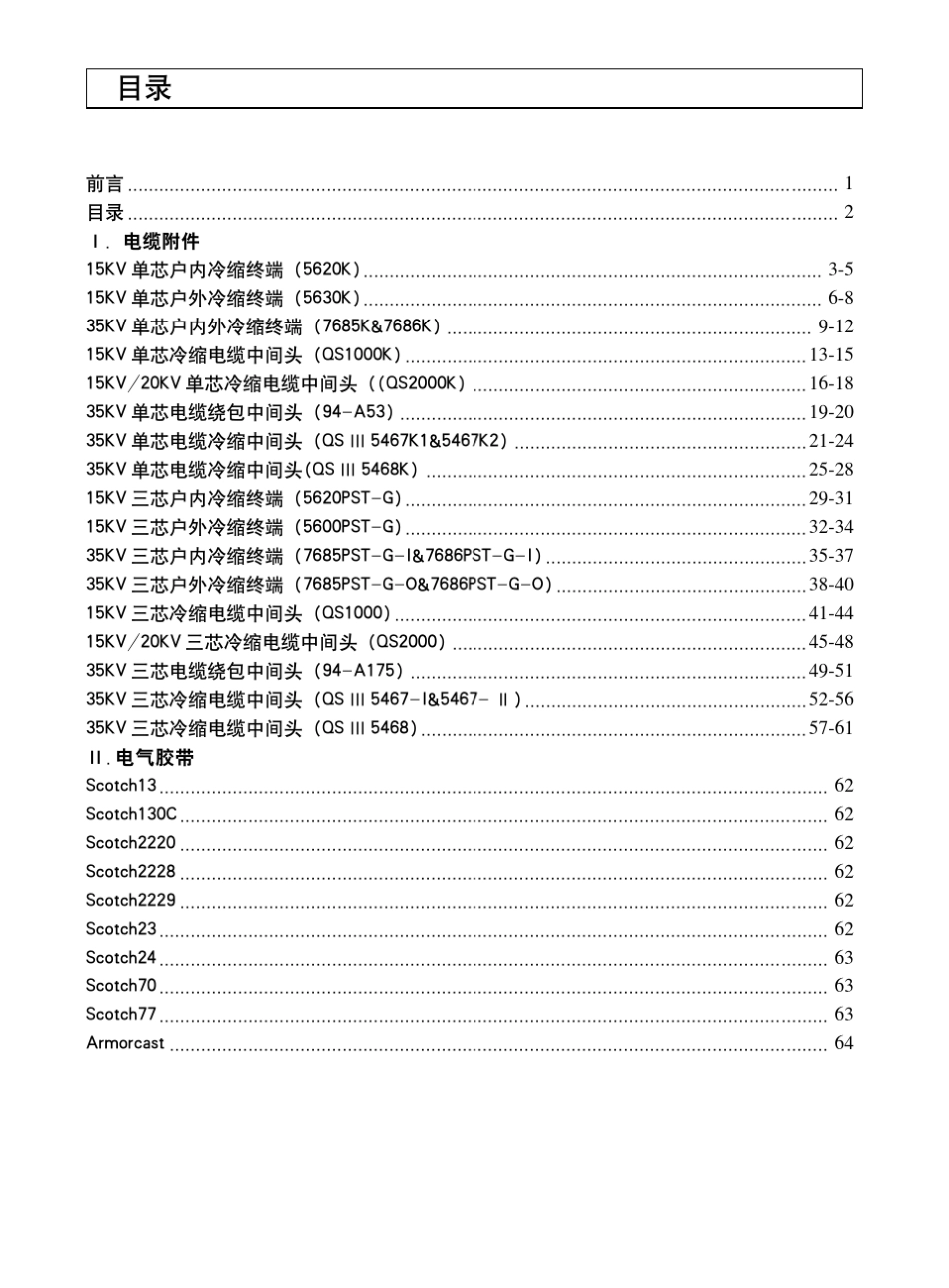 3M中压电缆附件安装说明书_第3页