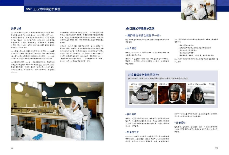 3M正压式呼吸器产品样本_第2页