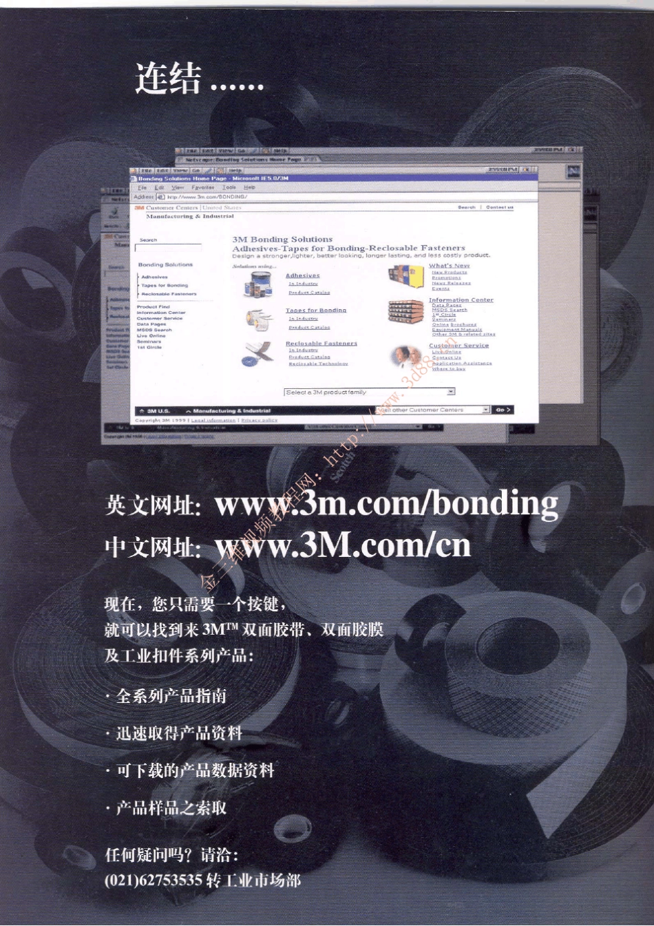 3M双面胶带型号功能描述_第2页