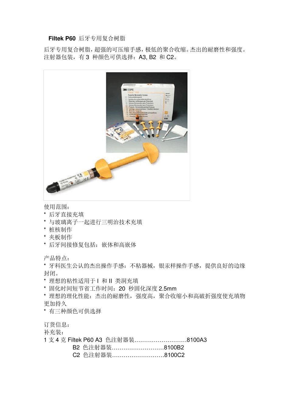 3M牙科材料_第2页