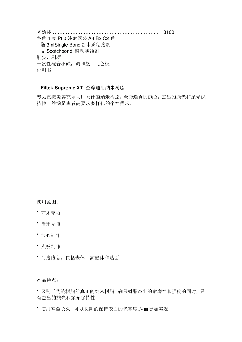 3M牙科材料_第3页