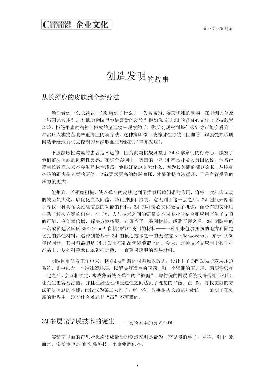 3M科技创新故事集锦_第2页