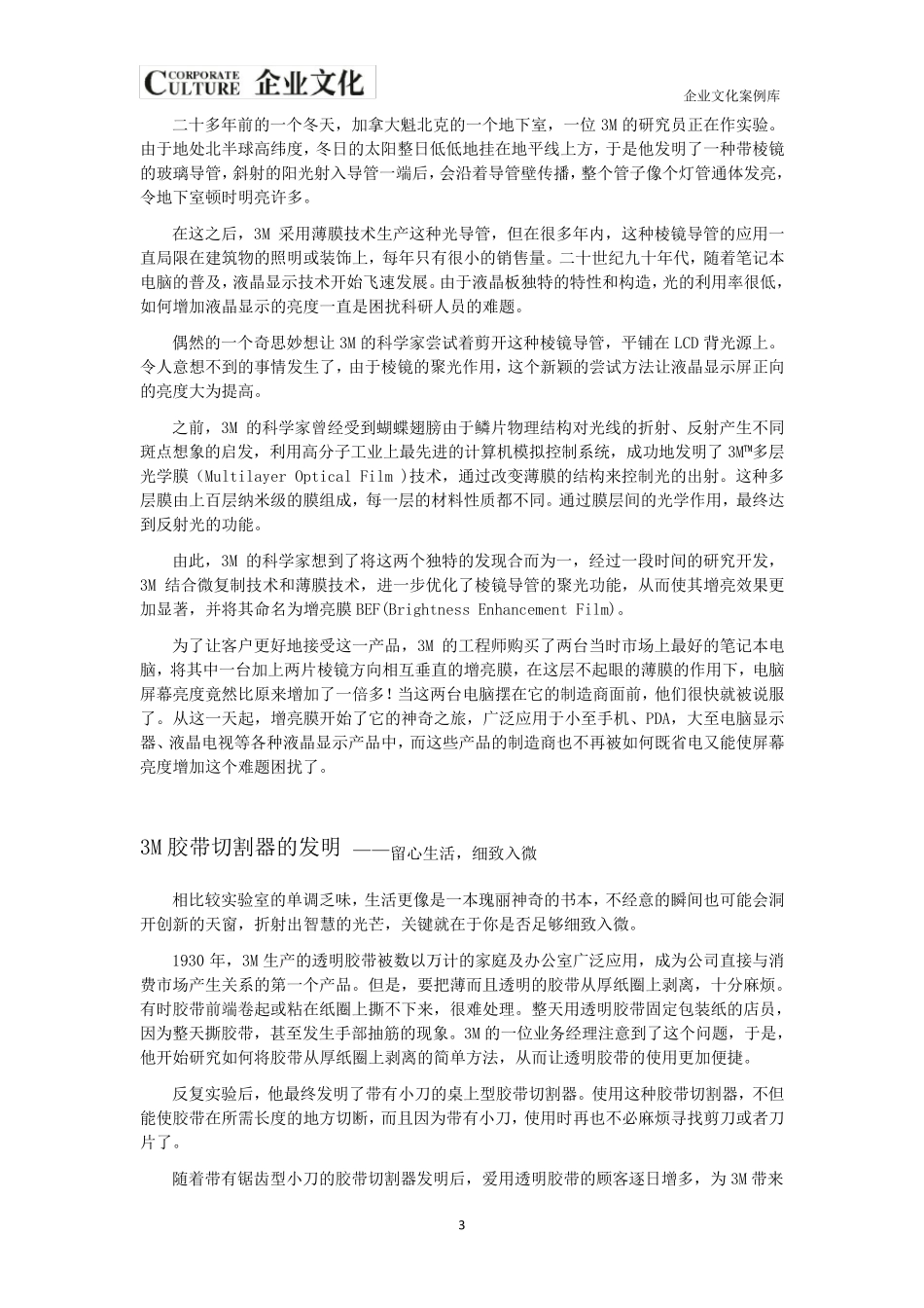 3M科技创新故事集锦_第3页
