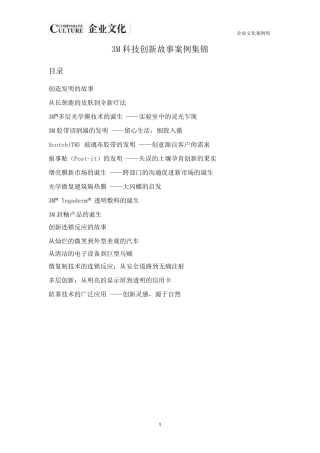 3M科技创新故事集锦