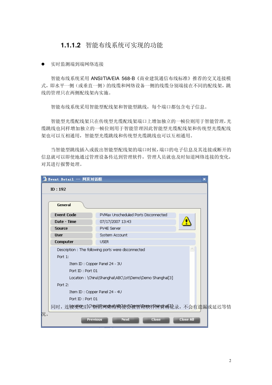 3M电子配线架方案_第2页