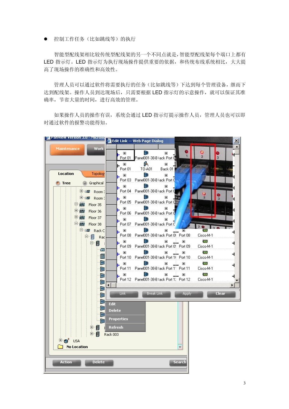 3M电子配线架方案_第3页