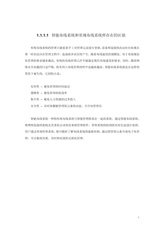 3M电子配线架方案