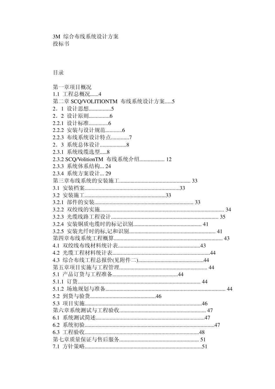 3M综合布线_第1页