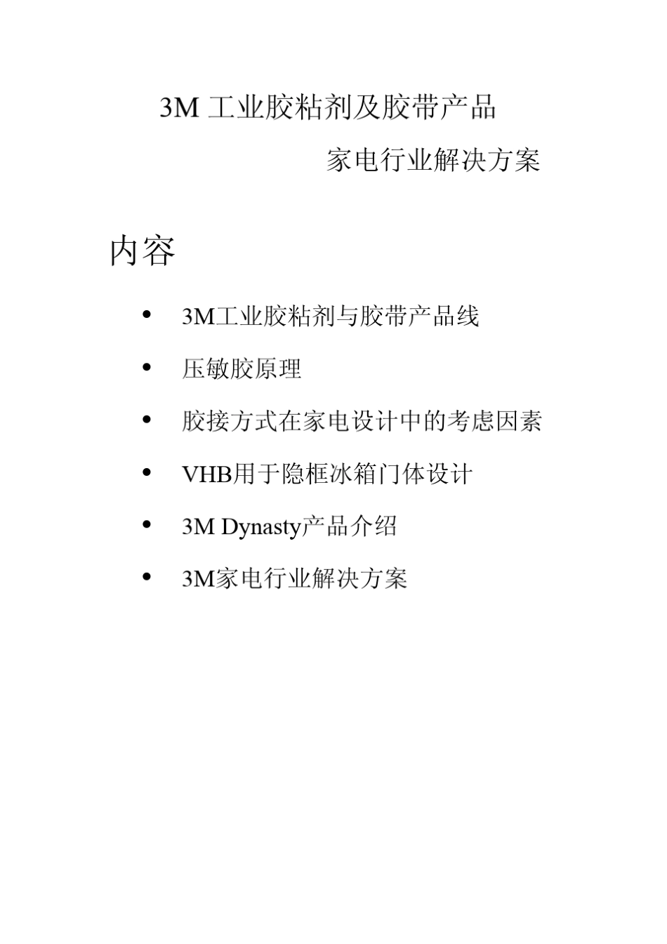 3M胶带培训资料_第1页
