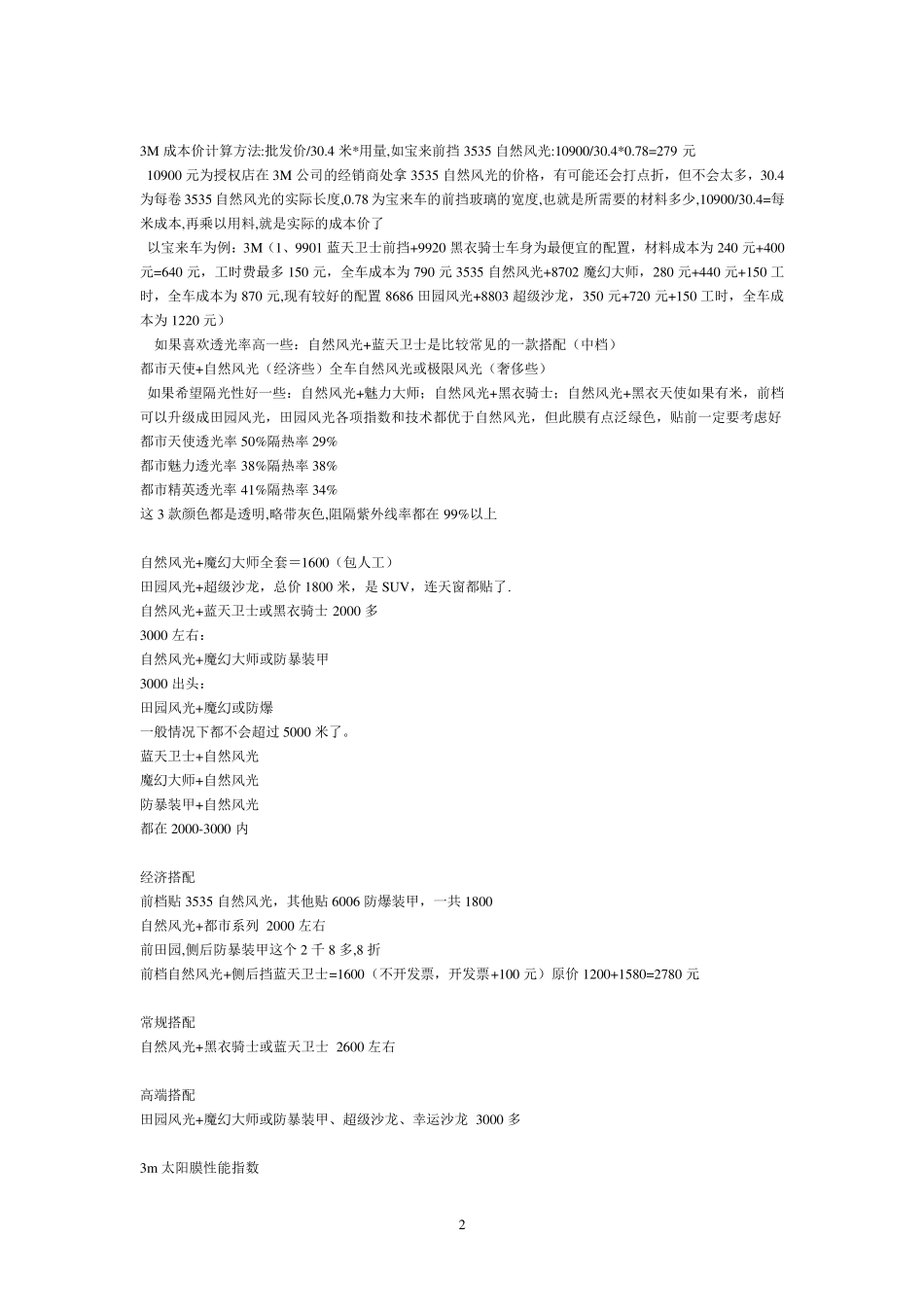 3M雷朋强生威固(VKOOL)膜性能及价格大全_第2页