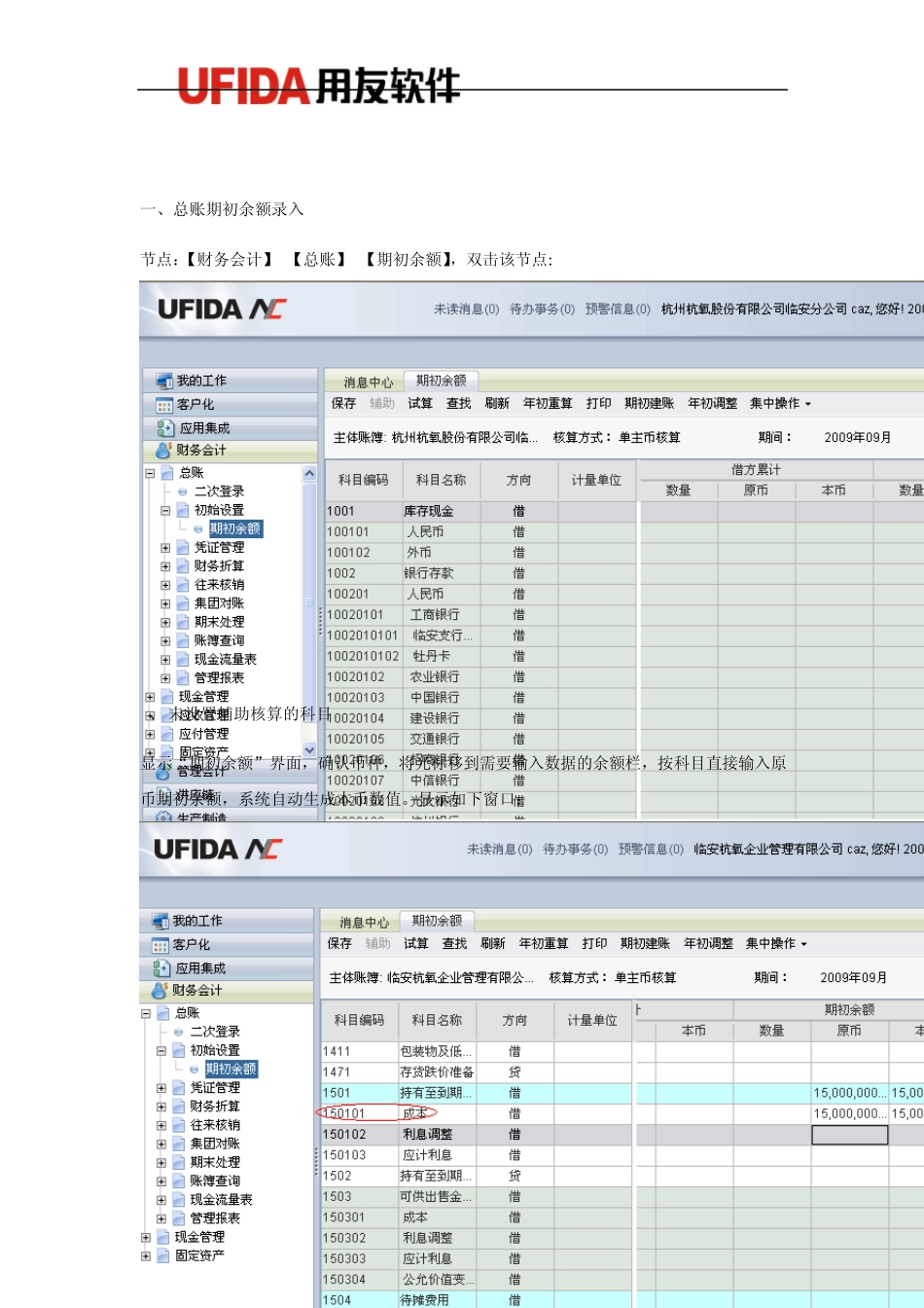 3NC财务系统总账操作手册_第2页