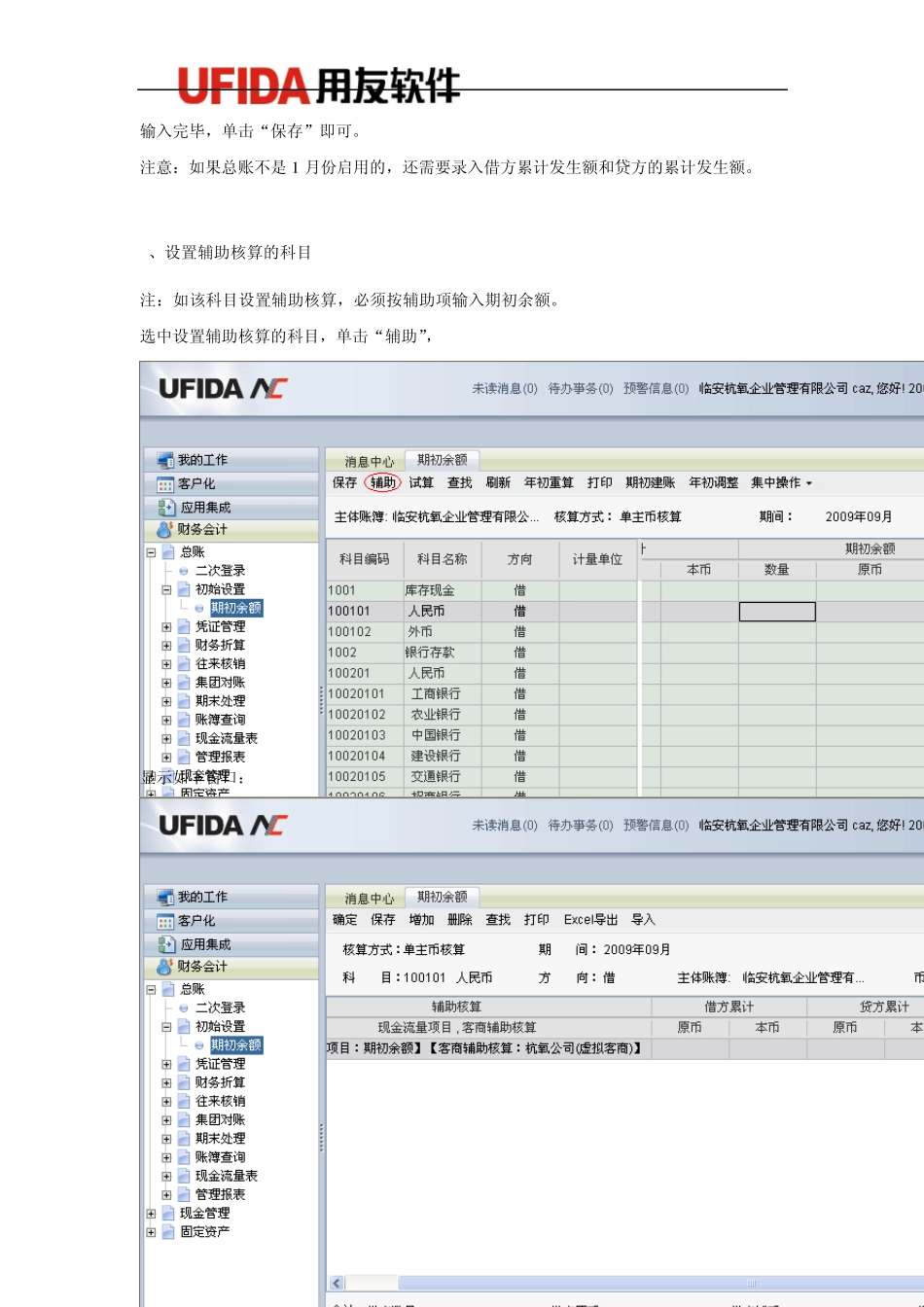 3NC财务系统总账操作手册_第3页