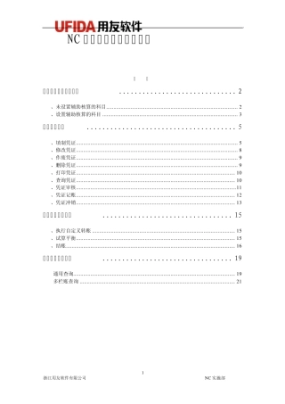 3NC财务系统总账操作手册