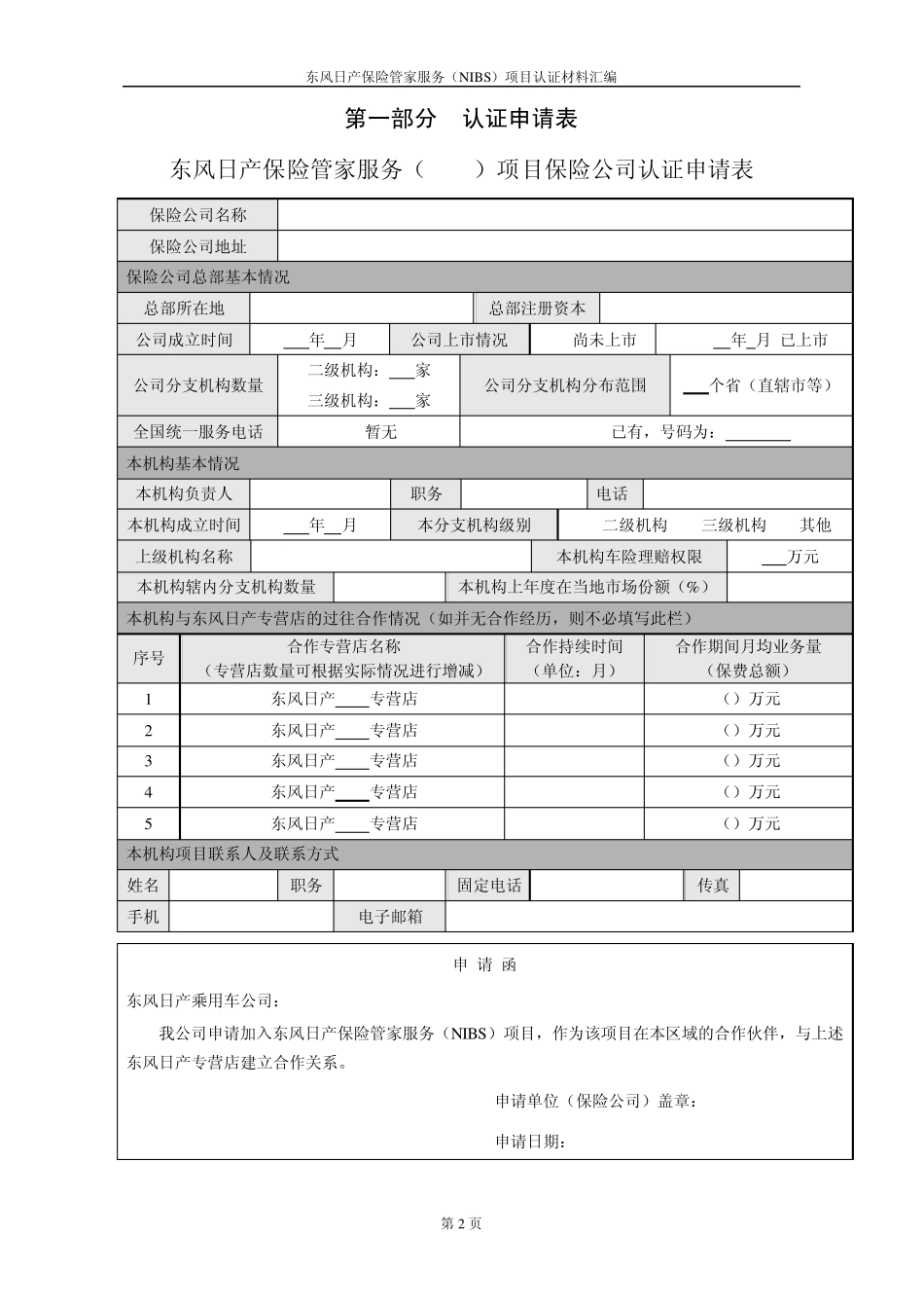 3NIBS认证材料汇编(标准模版保险公司用)_第3页