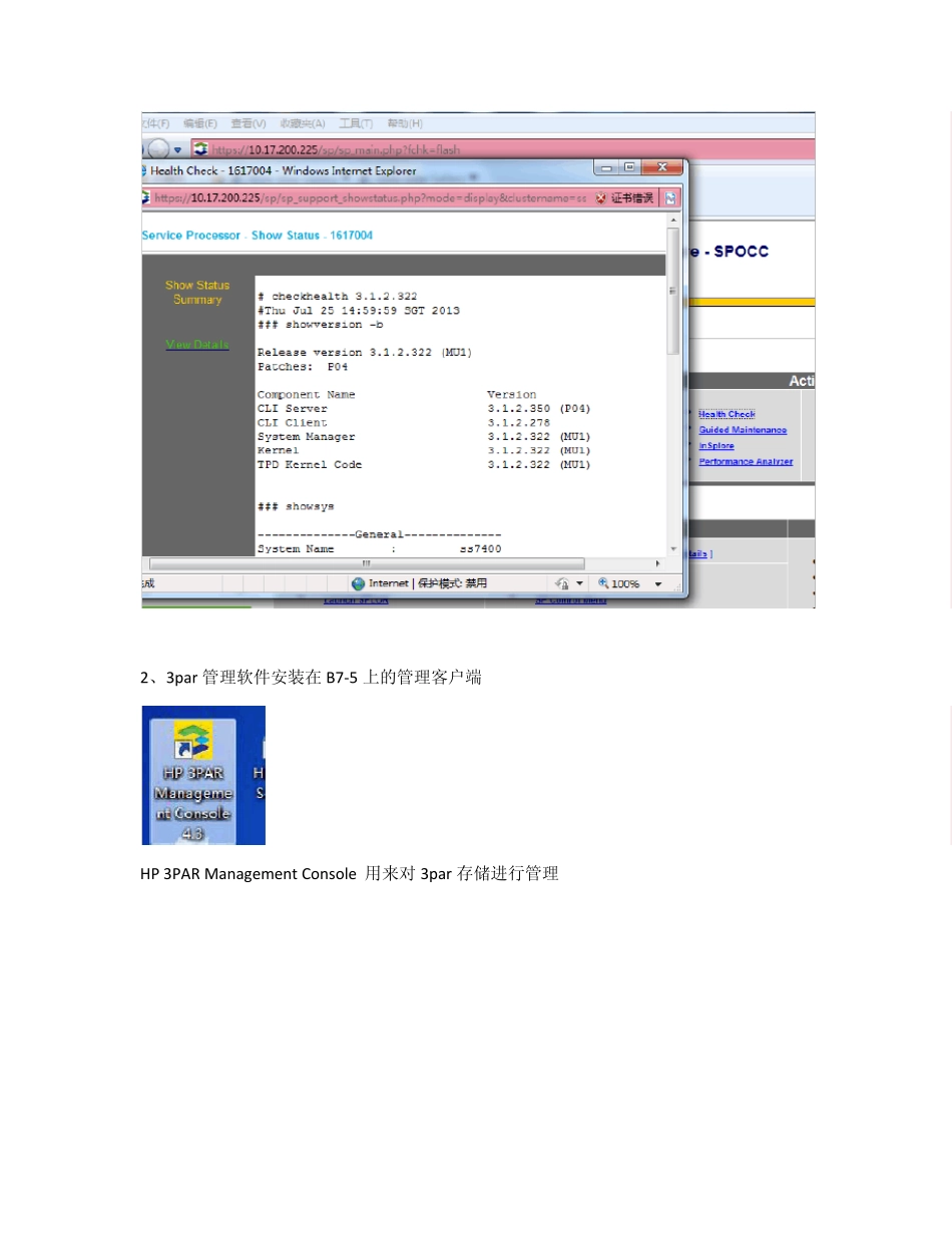 3par实施文档_第2页