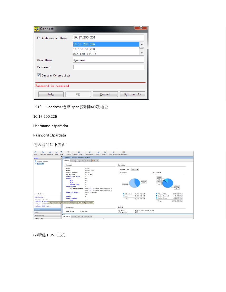 3par实施文档_第3页