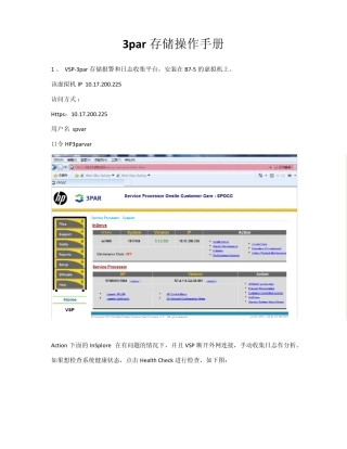 3par实施文档