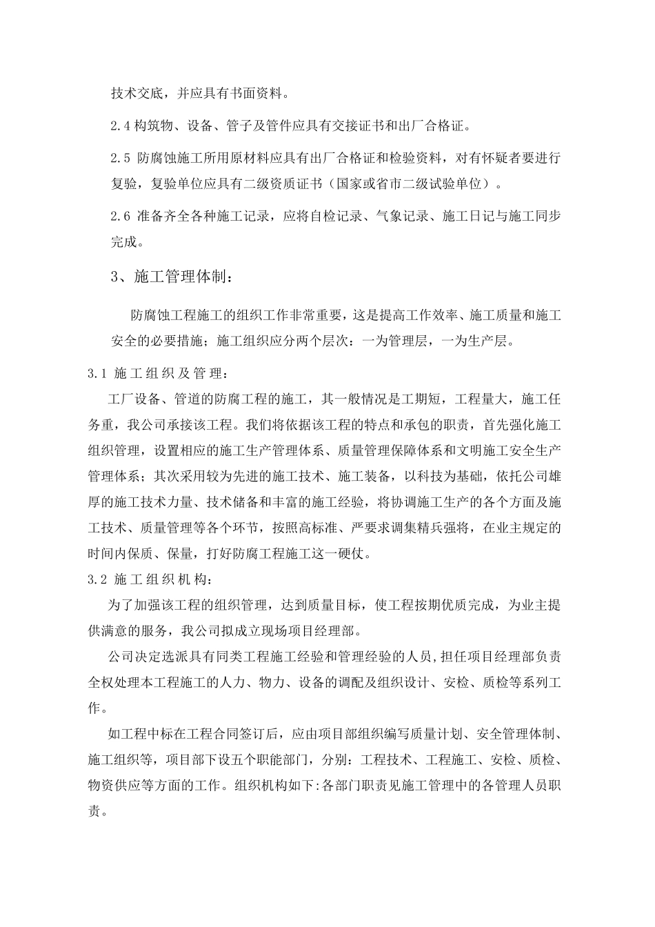 3PE管道加强级防腐方案_第2页