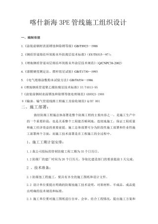 3PE管道加强级防腐方案