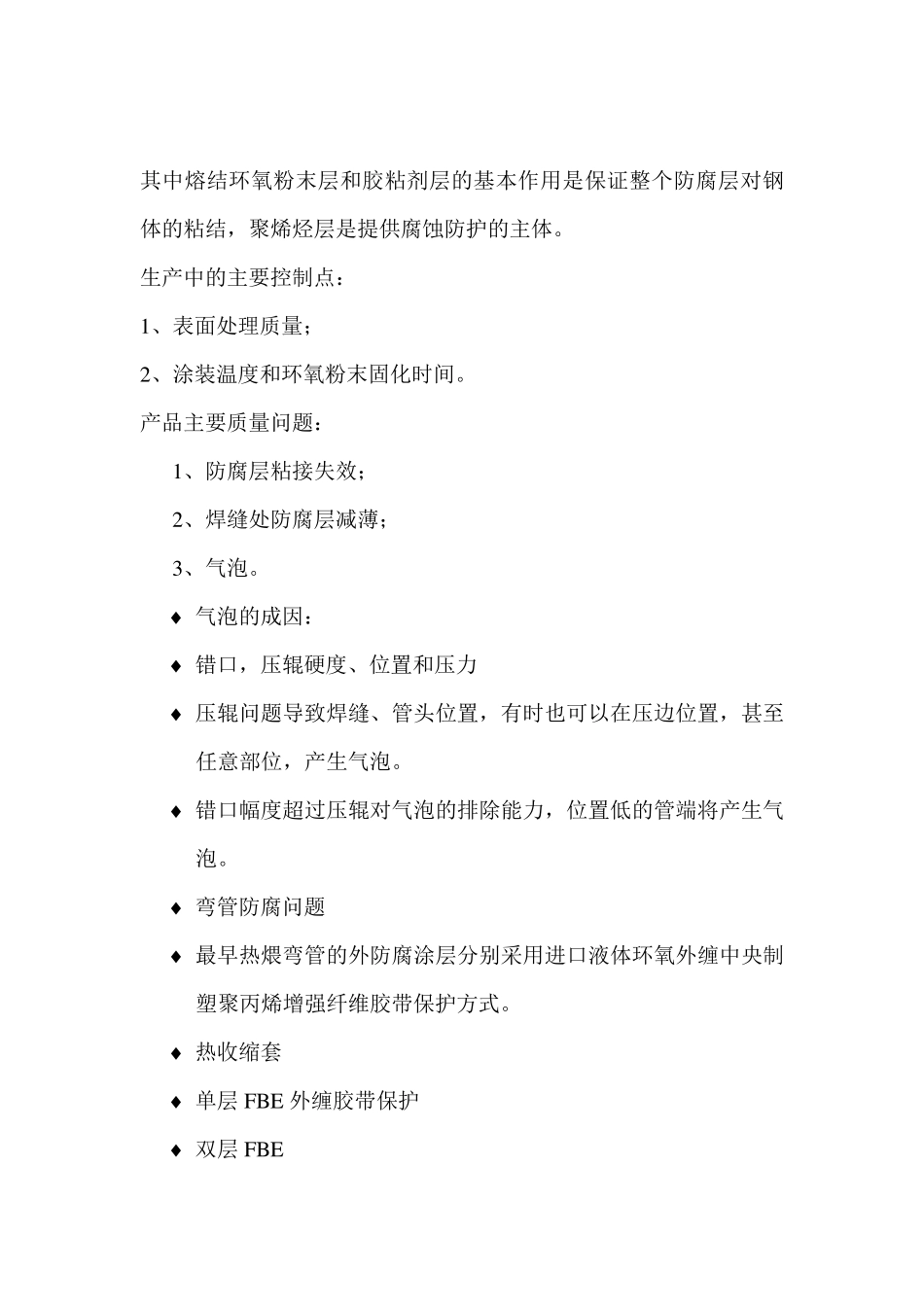 3PE防腐工艺流程图_第2页