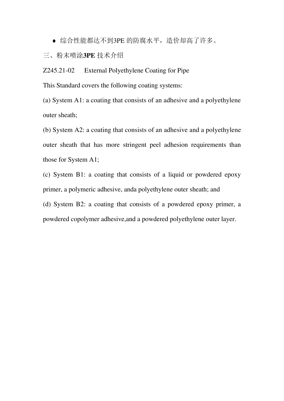 3PE防腐工艺流程图_第3页