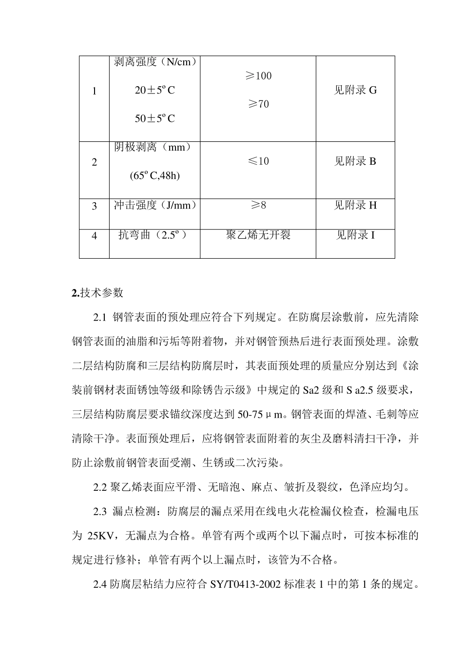 3PE防腐资料_第2页