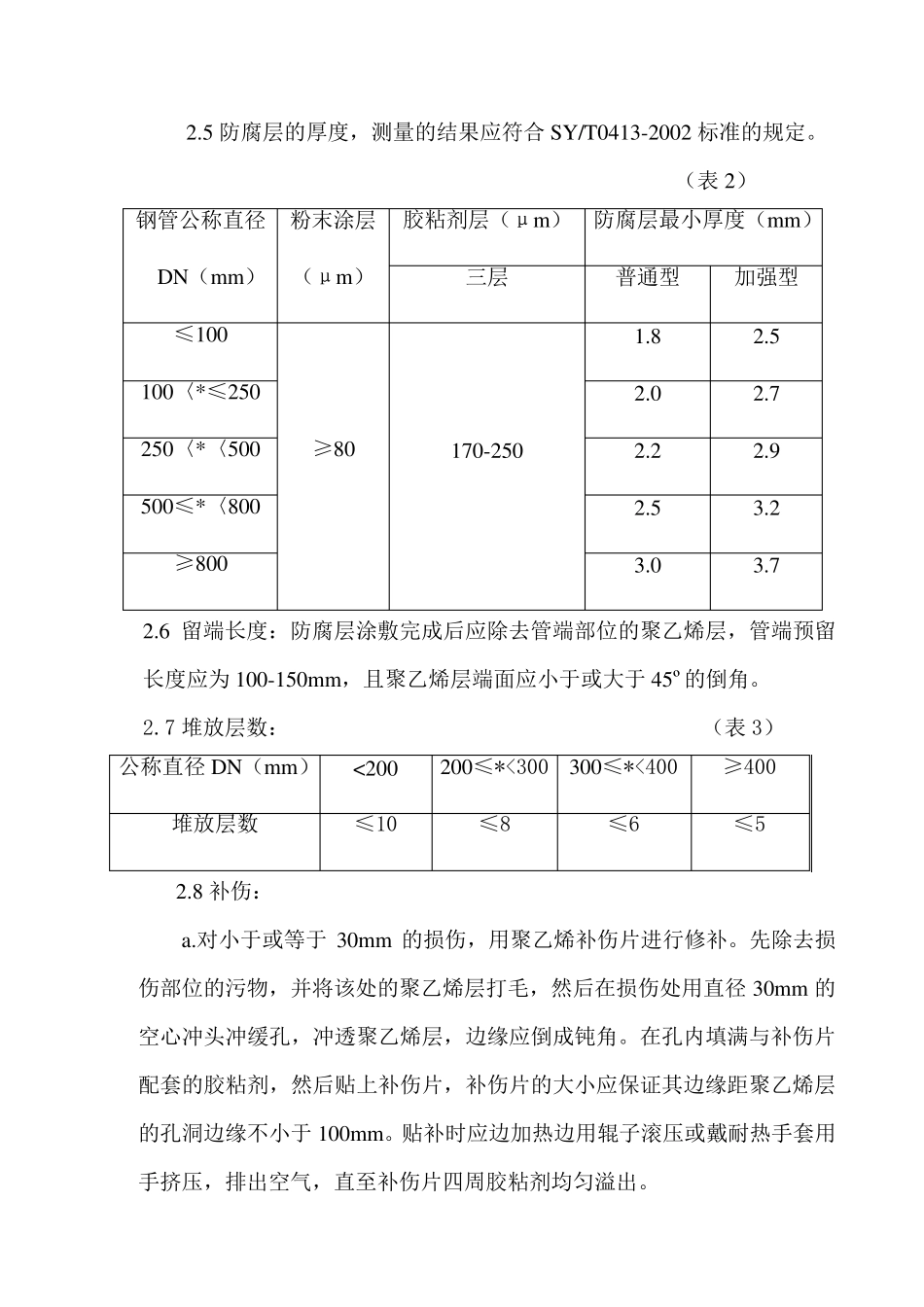 3PE防腐资料_第3页