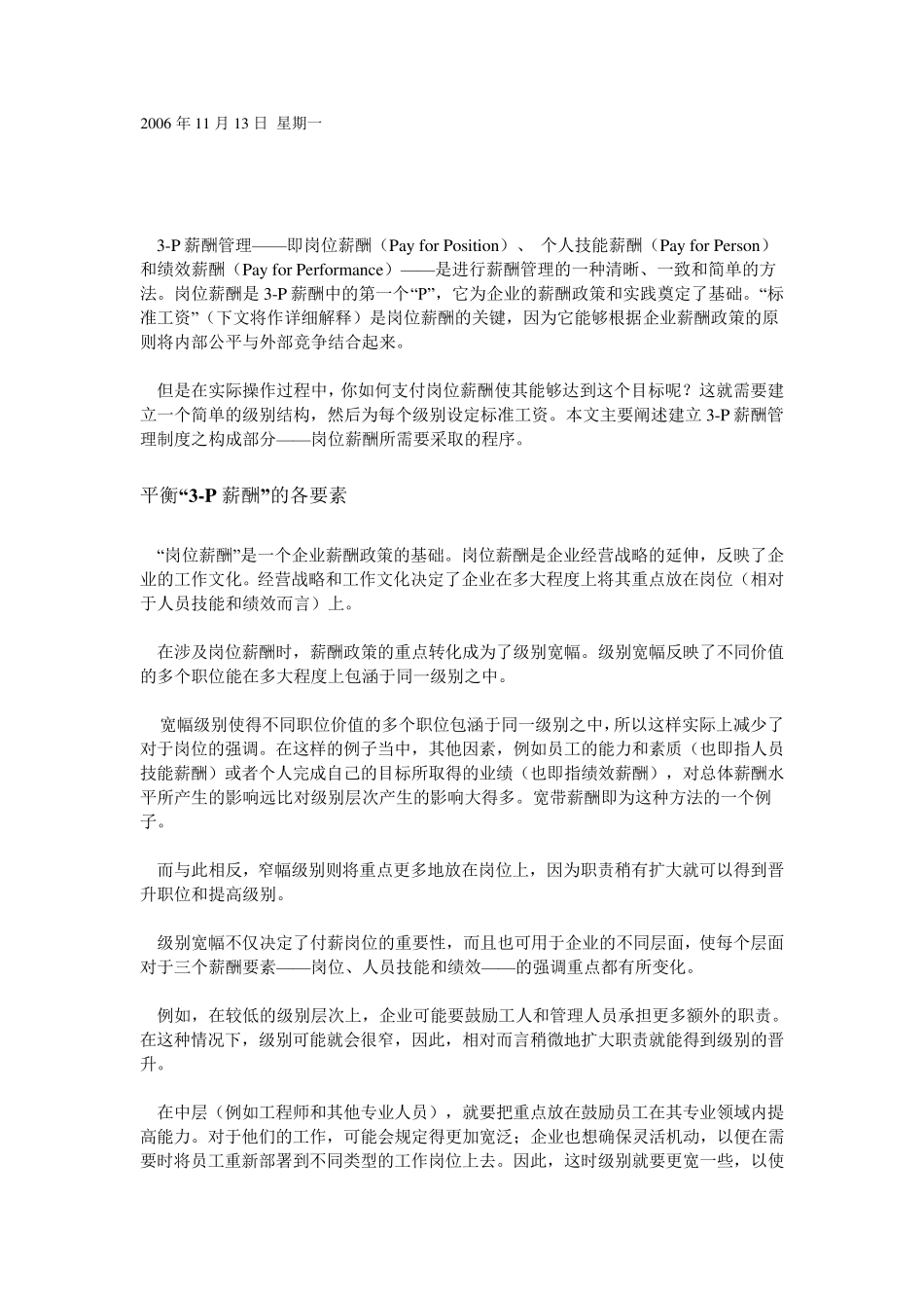3p薪酬模式_第1页